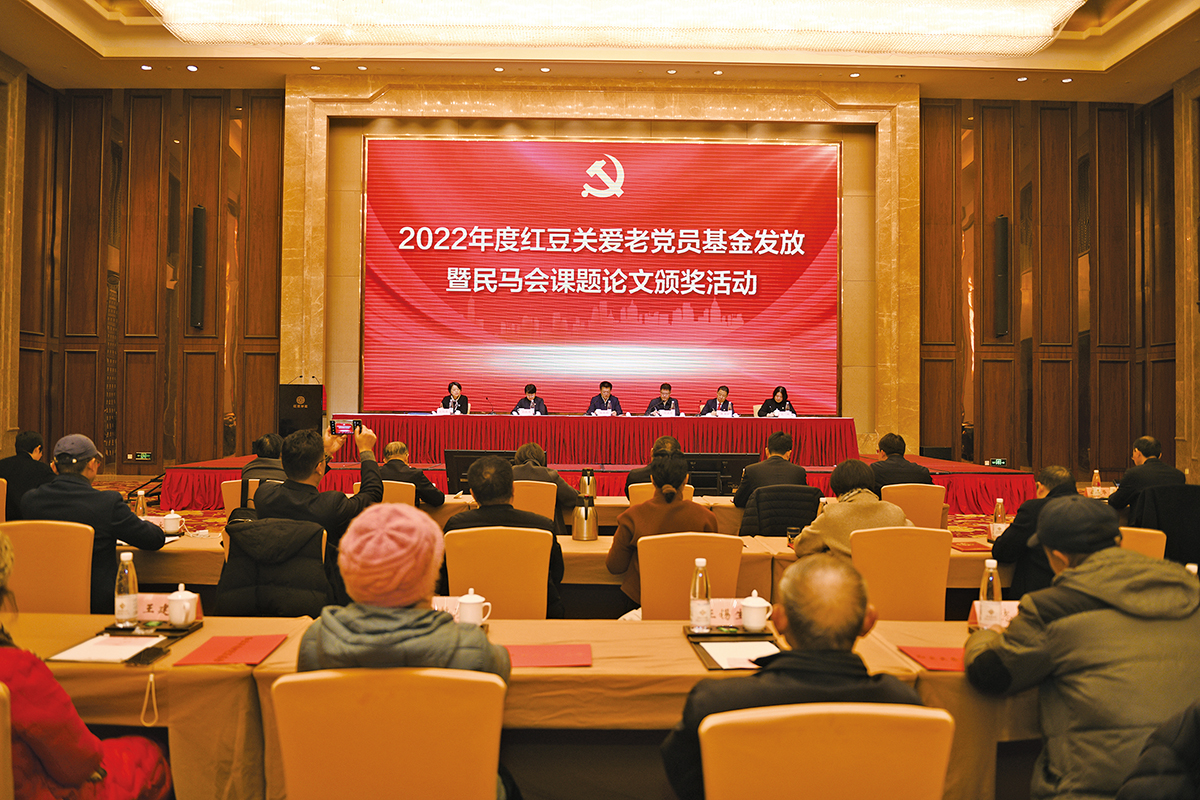 2022年度紅豆關愛老黨員基金發(fā)放暨無錫民馬會課題論文頒獎